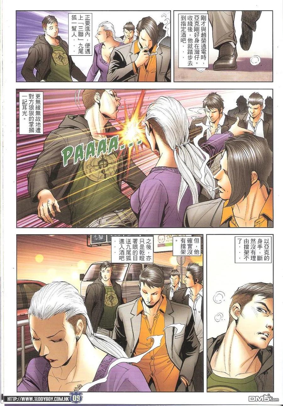 古惑仔 第1659回 佐维VS亚克 第8页