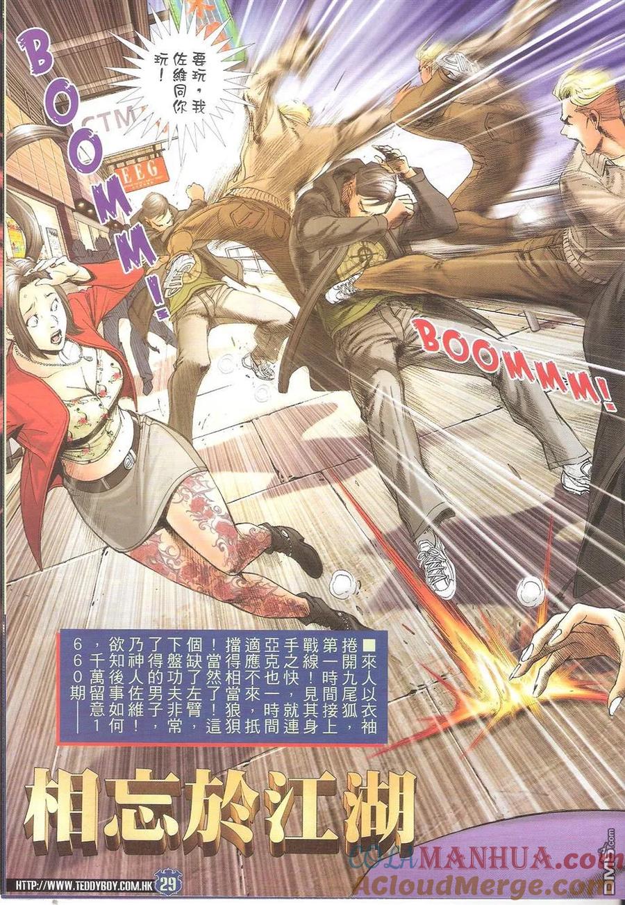 古惑仔 第1659回 佐维VS亚克 第27页