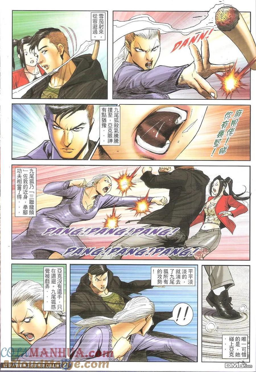 古惑仔 第1659回 佐维VS亚克 第25页