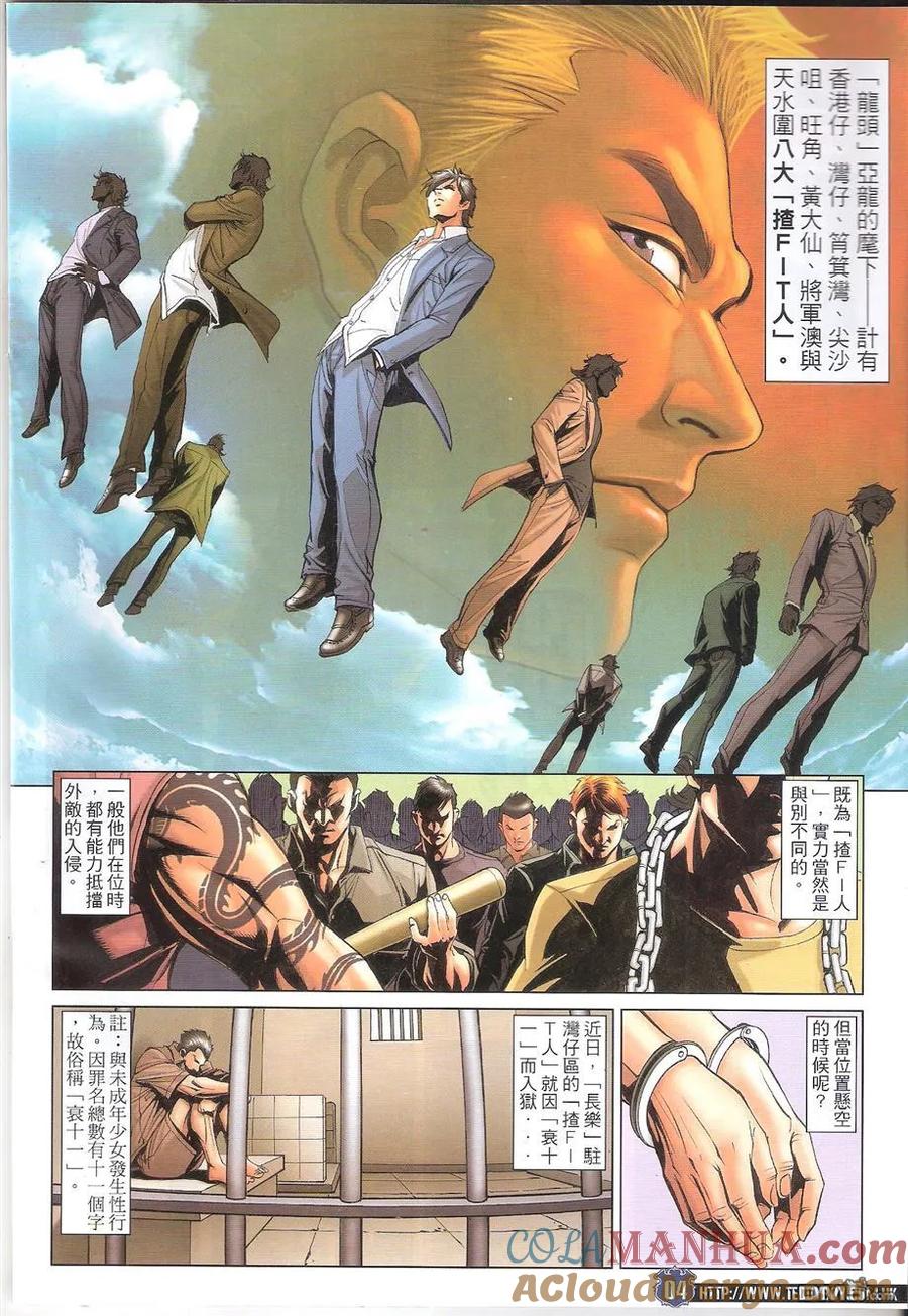 古惑仔 第1659回 佐维VS亚克 第3页