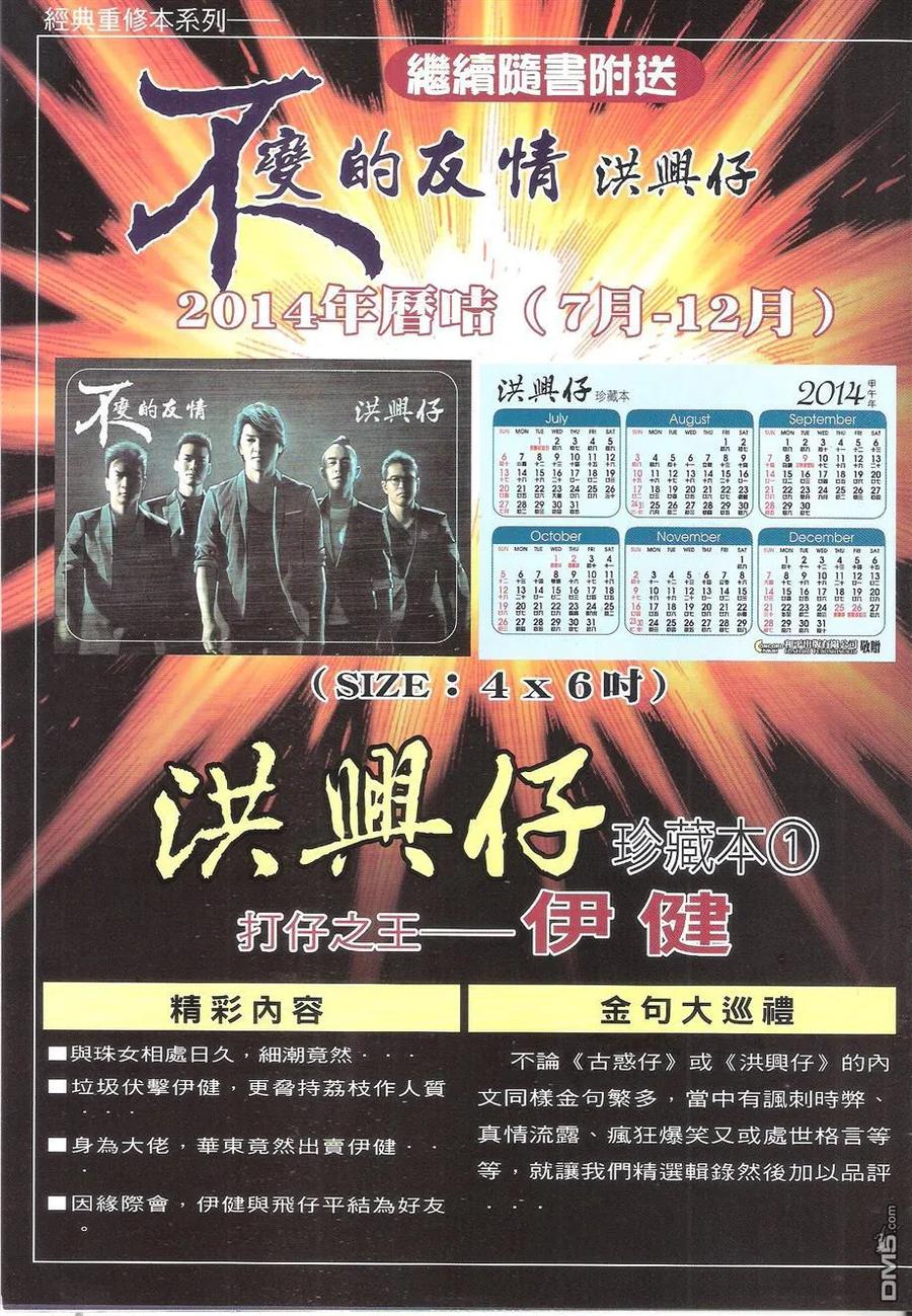 古惑仔 第1659回 佐维VS亚克 第32页