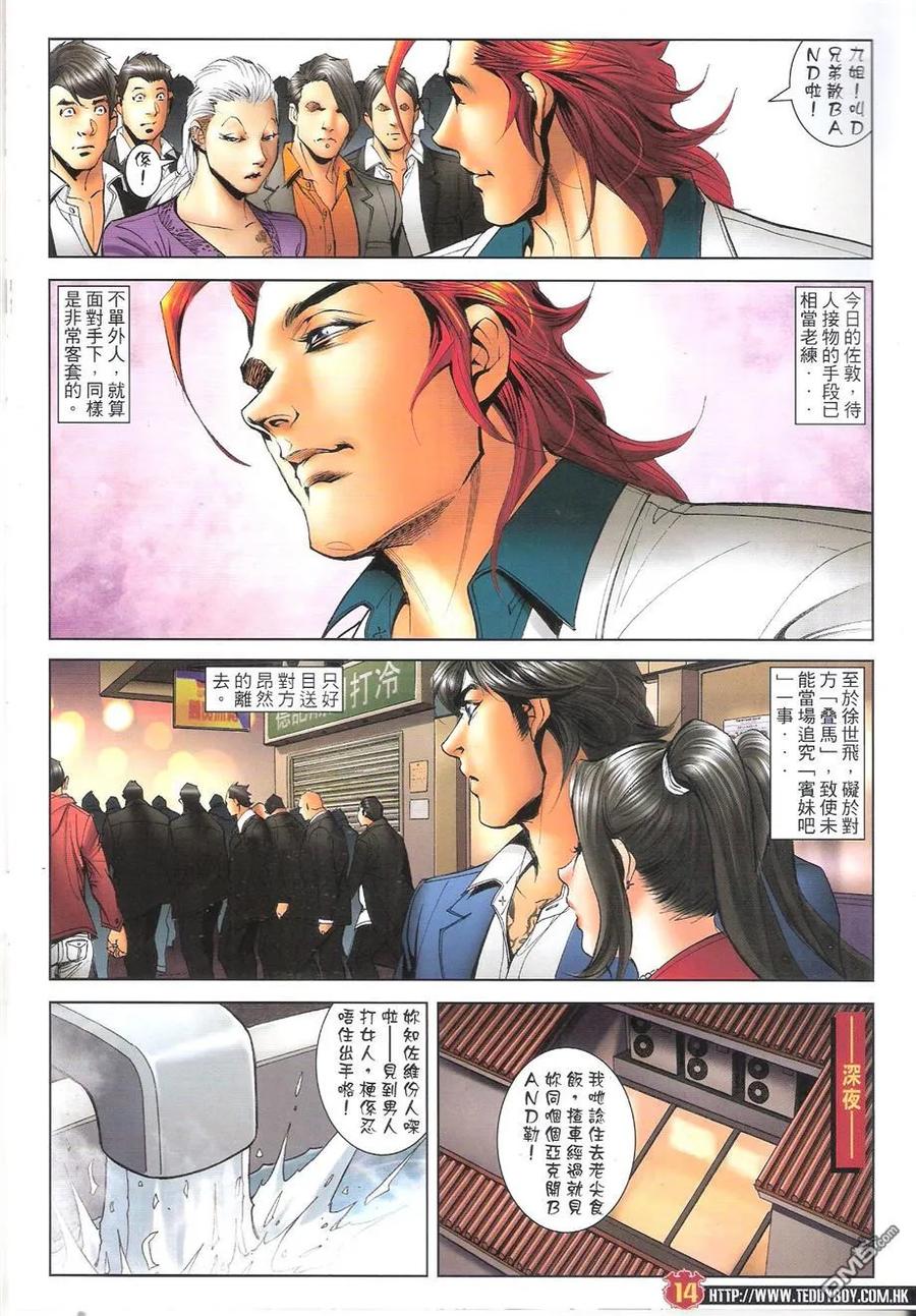 古惑仔 第1660回 相忘於江湖 第12页