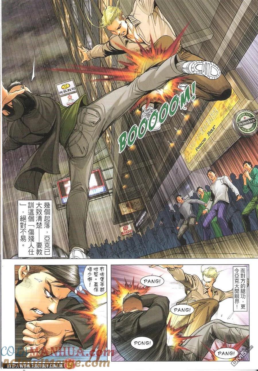 古惑仔 第1660回 相忘於江湖 第7页