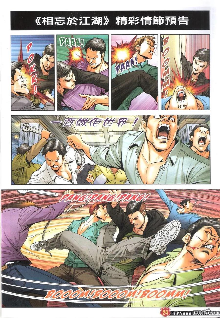 古惑仔 第1660回 相忘於江湖 第22页