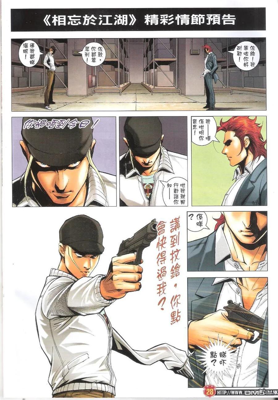 古惑仔 第1660回 相忘於江湖 第26页