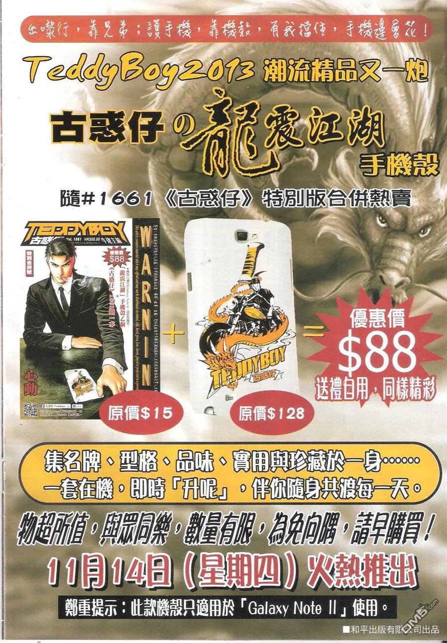古惑仔 第1660回 相忘於江湖 第32页