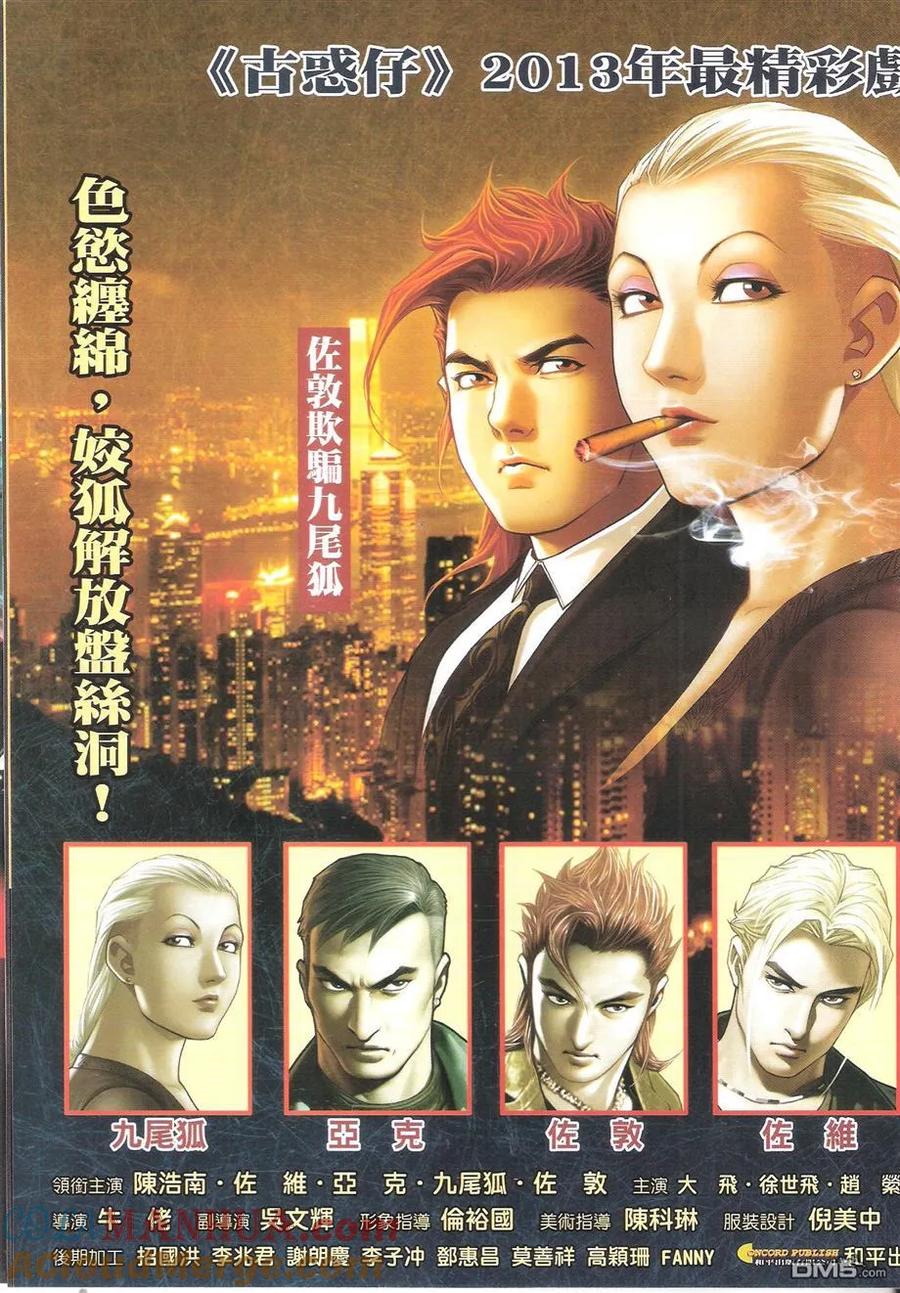 古惑仔 第1660回 相忘於江湖 第29页