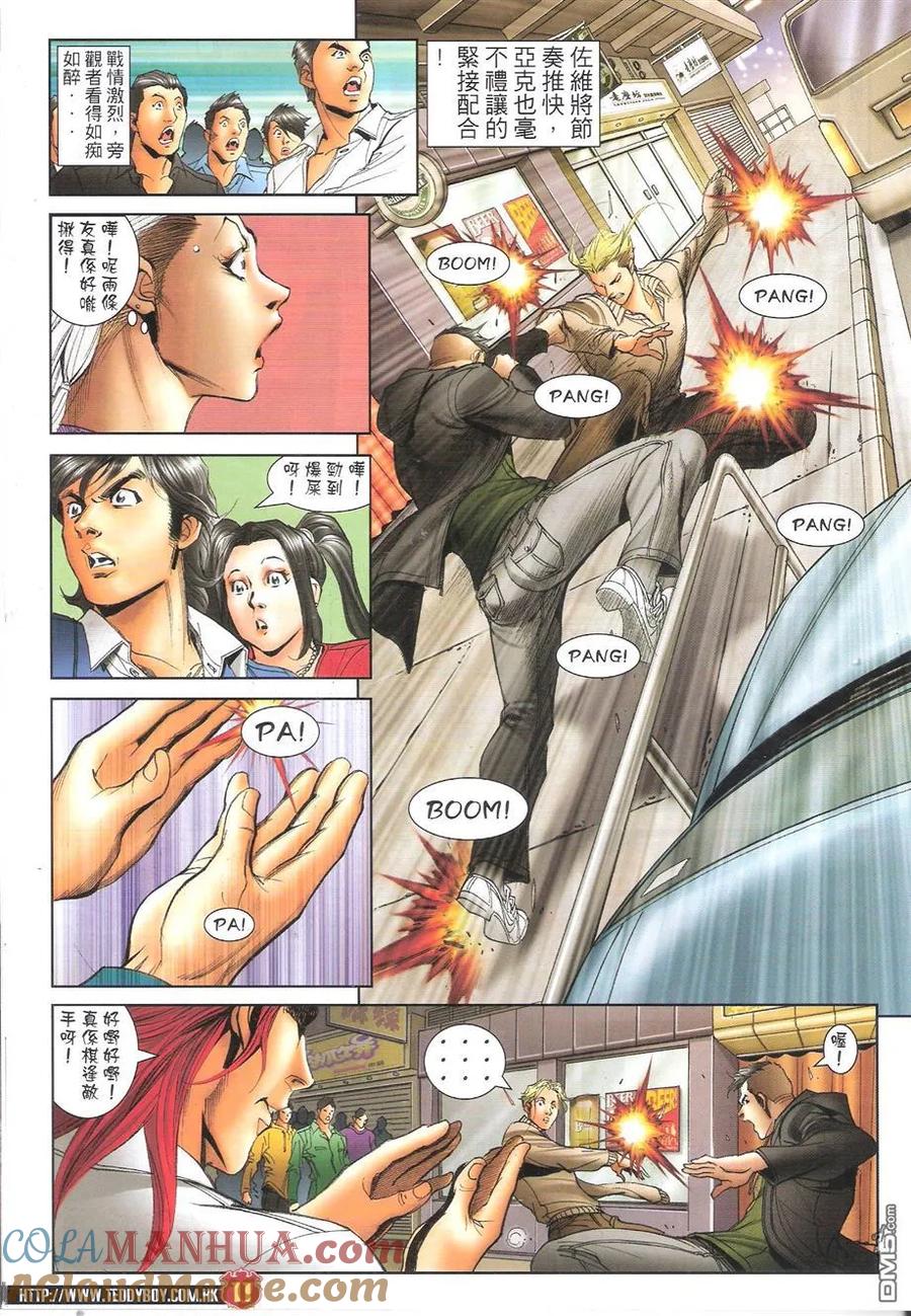 古惑仔 第1660回 相忘於江湖 第9页