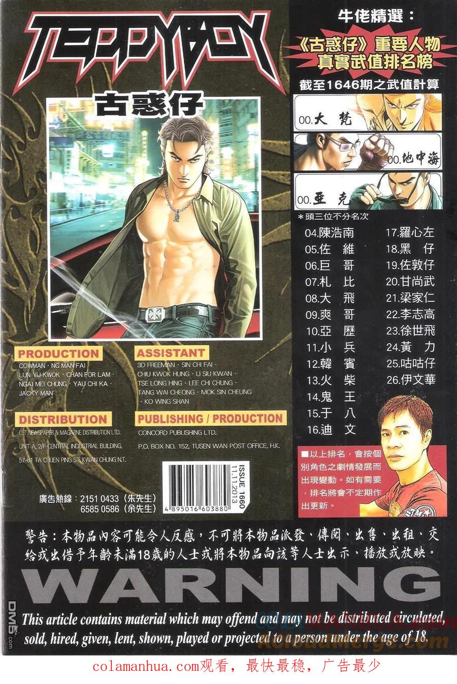 古惑仔 第1660回 相忘於江湖 第33页