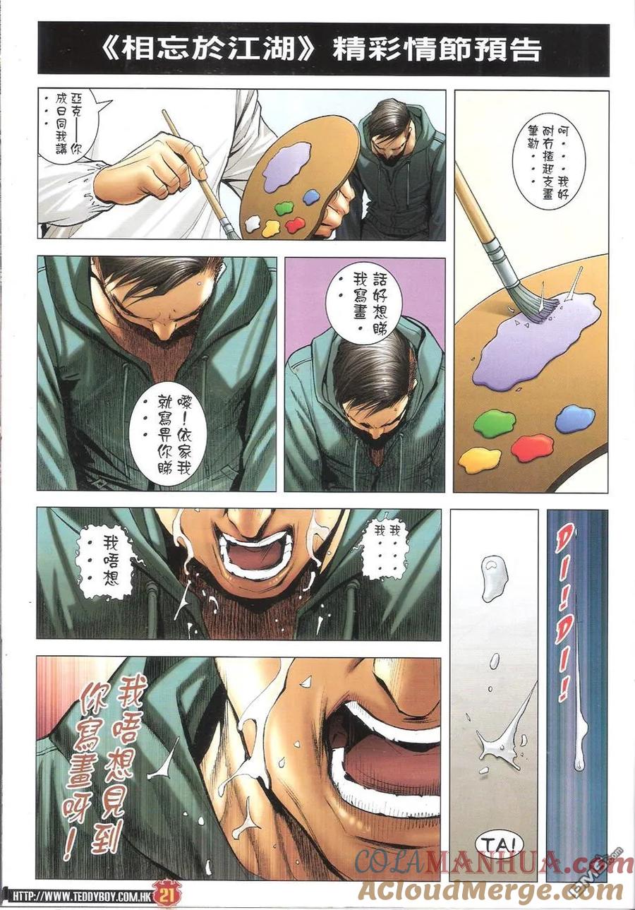 古惑仔 第1660回 相忘於江湖 第19页