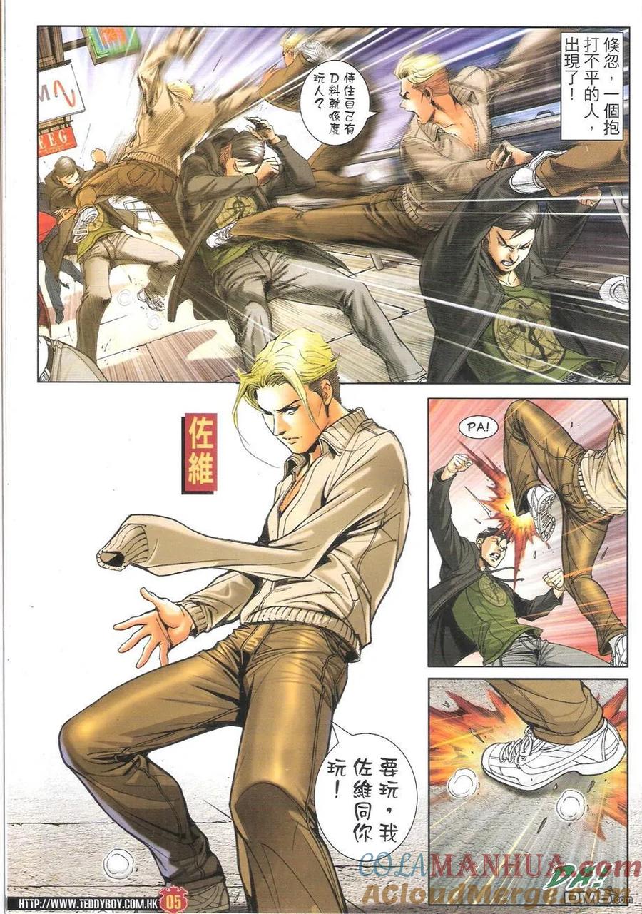 古惑仔 第1660回 相忘於江湖 第3页
