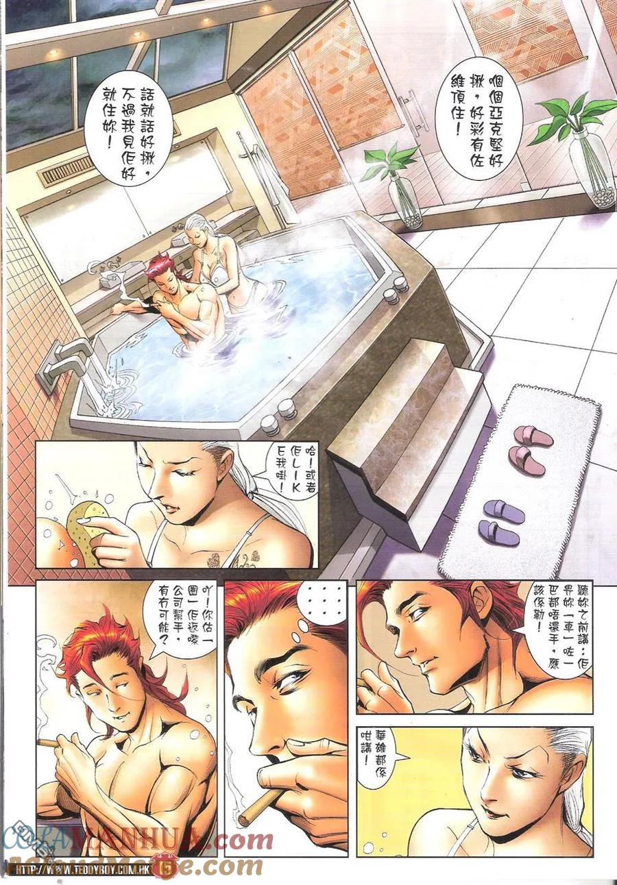 古惑仔 第1660回 相忘於江湖 第13页