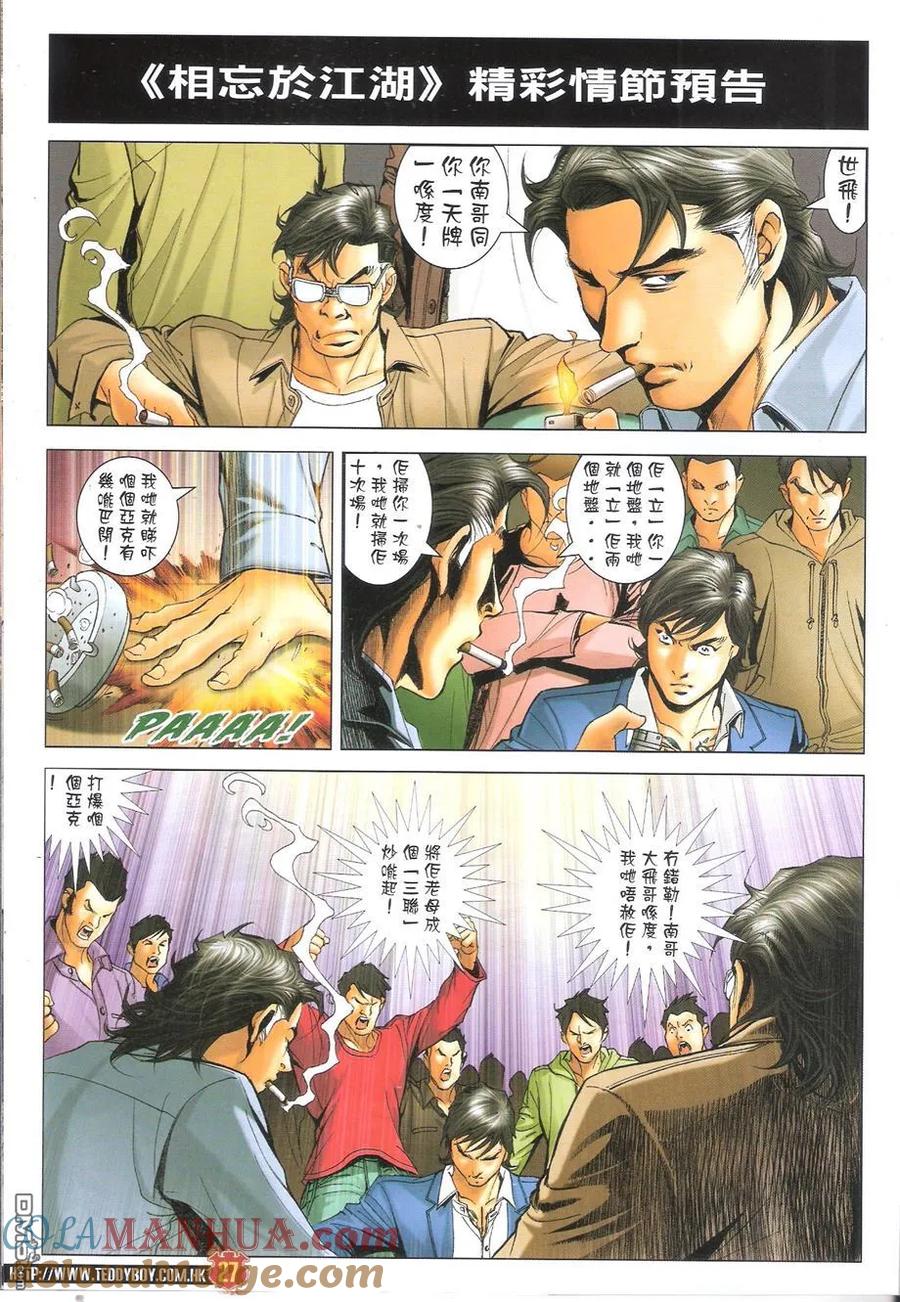 古惑仔 第1660回 相忘於江湖 第25页