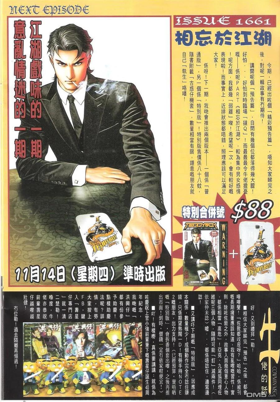 古惑仔 第1660回 相忘於江湖 第30页