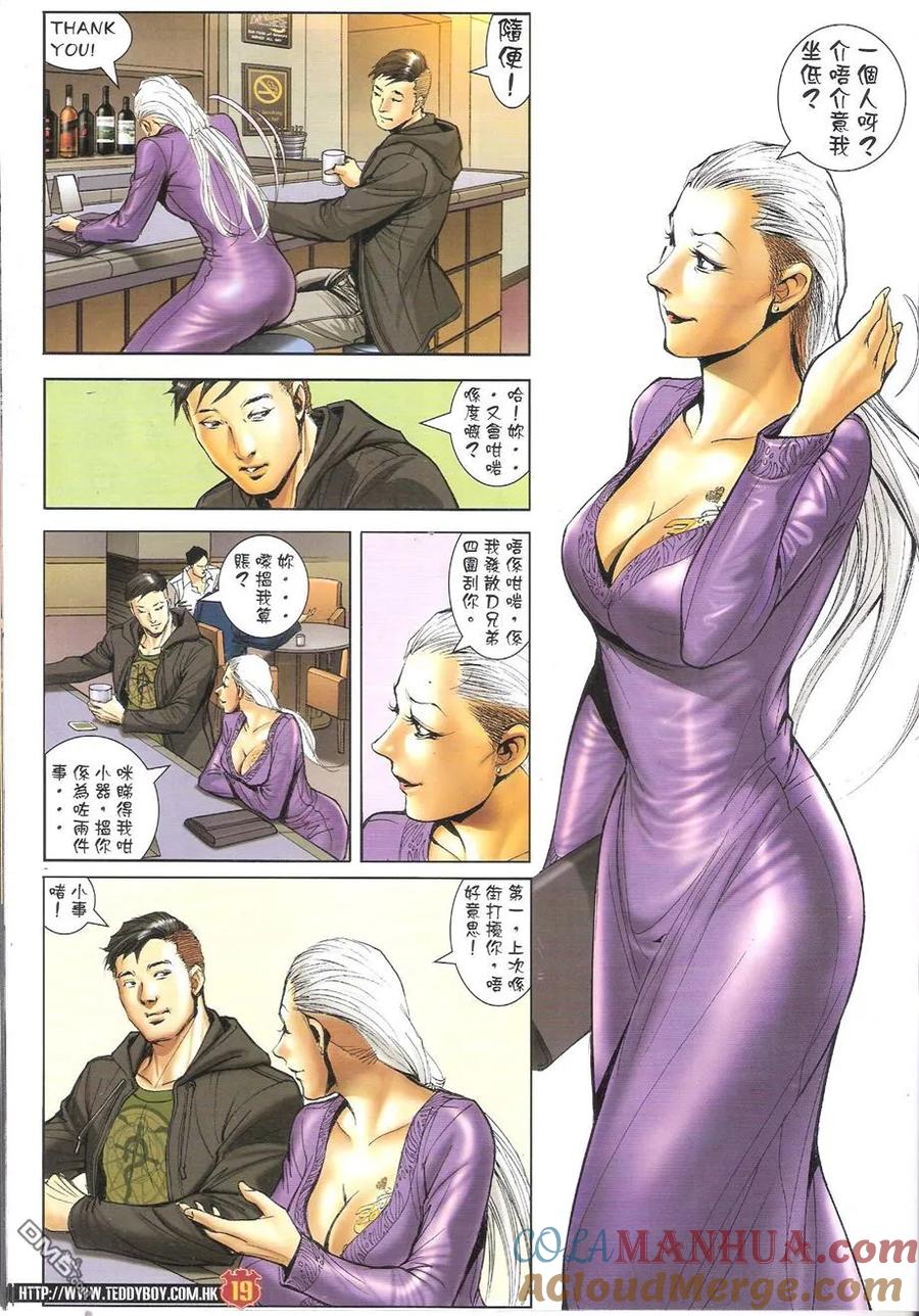古惑仔 第1660回 相忘於江湖 第17页