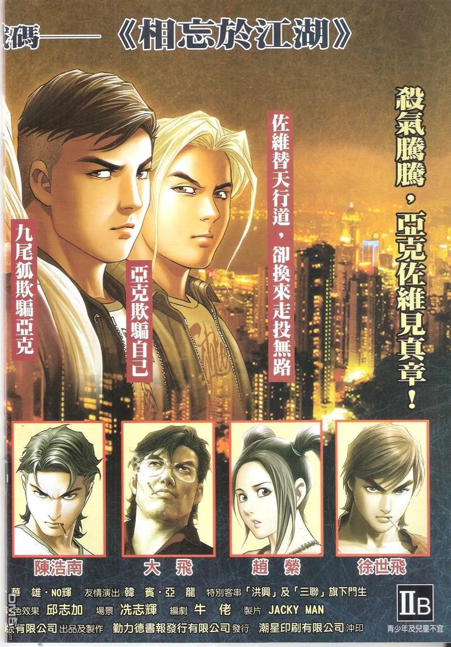 古惑仔 第1660回 相忘於江湖 第28页