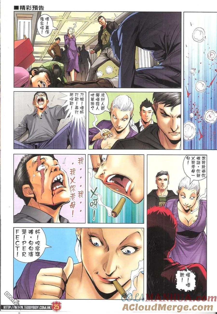 古惑仔 第1660回 相忘於江湖 第23页