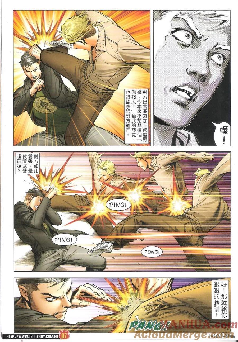 古惑仔 第1660回 相忘於江湖 第5页