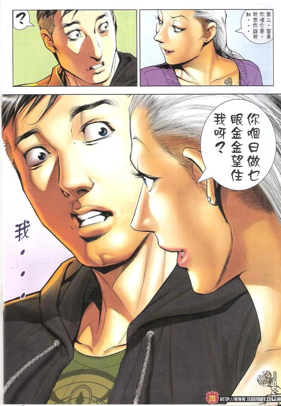 古惑仔 第1660回 相忘於江湖 第18页