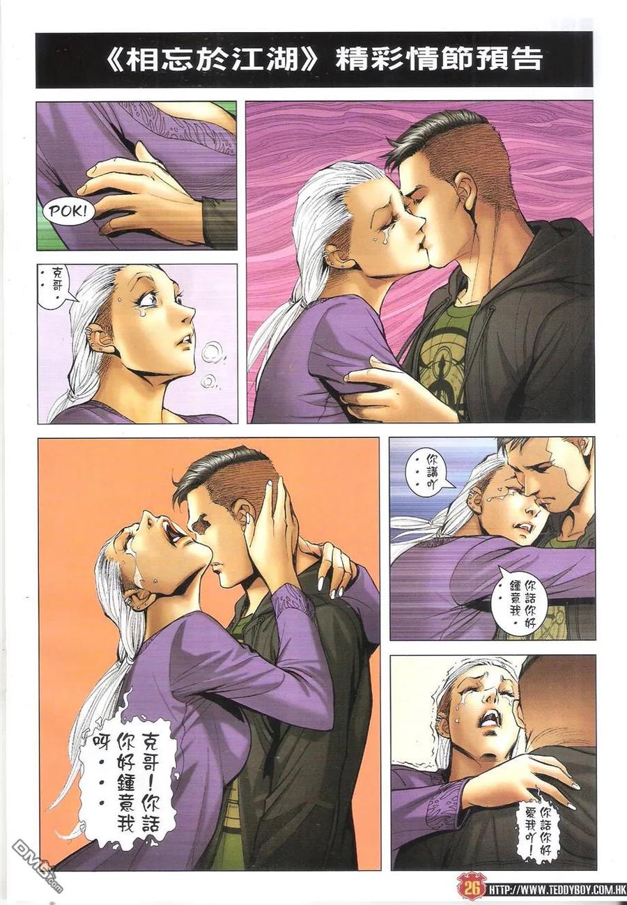 古惑仔 第1660回 相忘於江湖 第24页