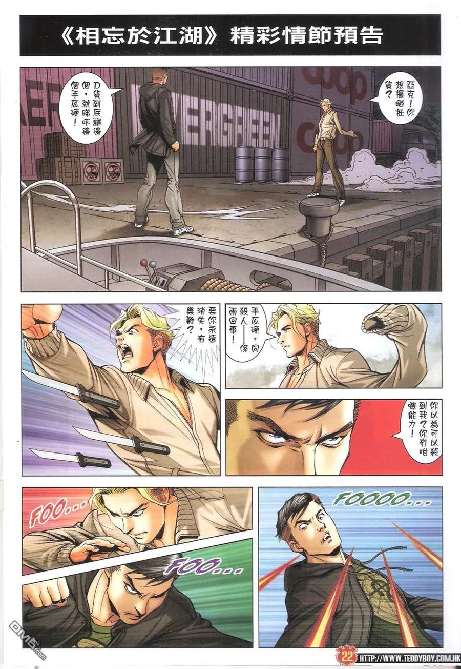 古惑仔 第1660回 相忘於江湖 第20页