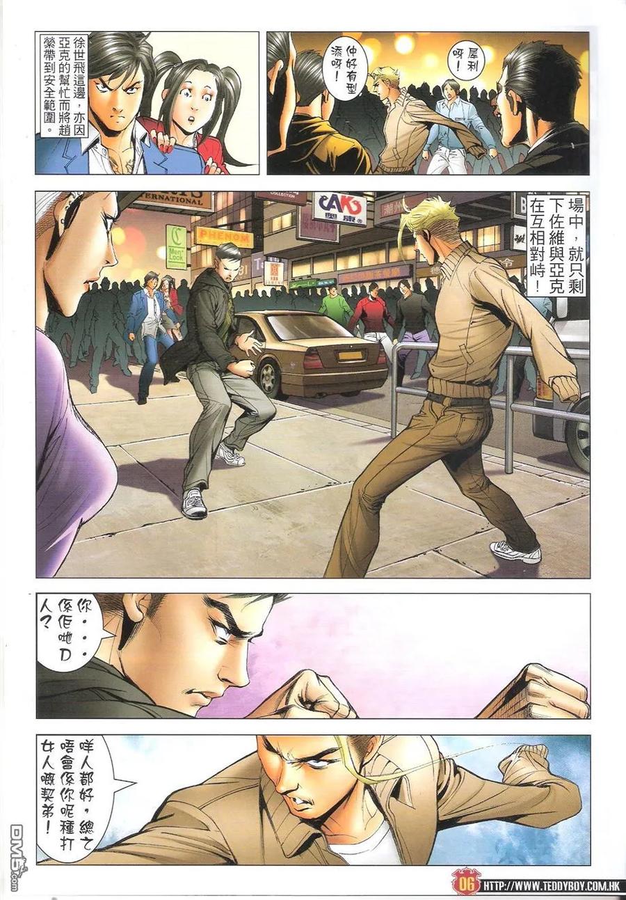 古惑仔 第1660回 相忘於江湖 第4页