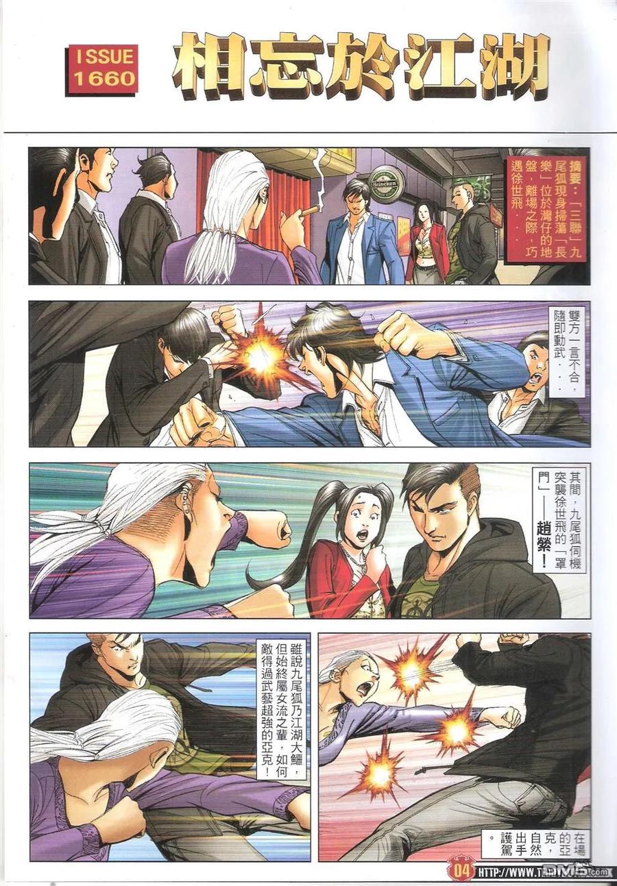 古惑仔 第1660回 相忘於江湖 第2页