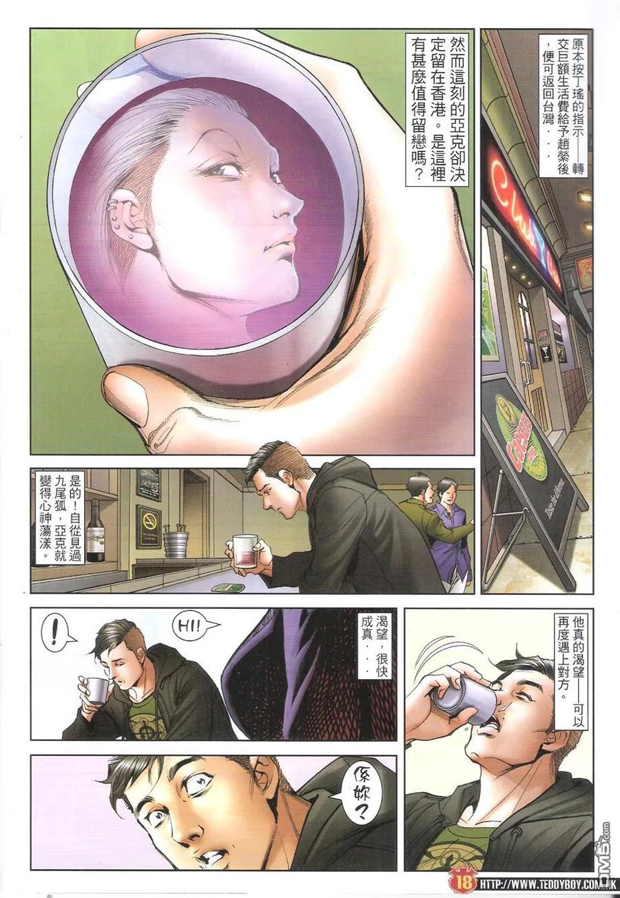 古惑仔 第1660回 相忘於江湖 第16页