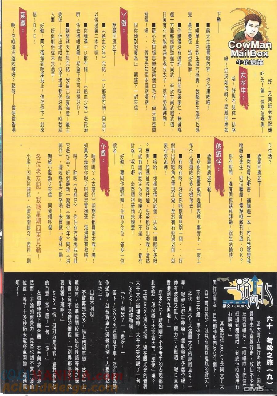 古惑仔 第1660回 相忘於江湖 第31页