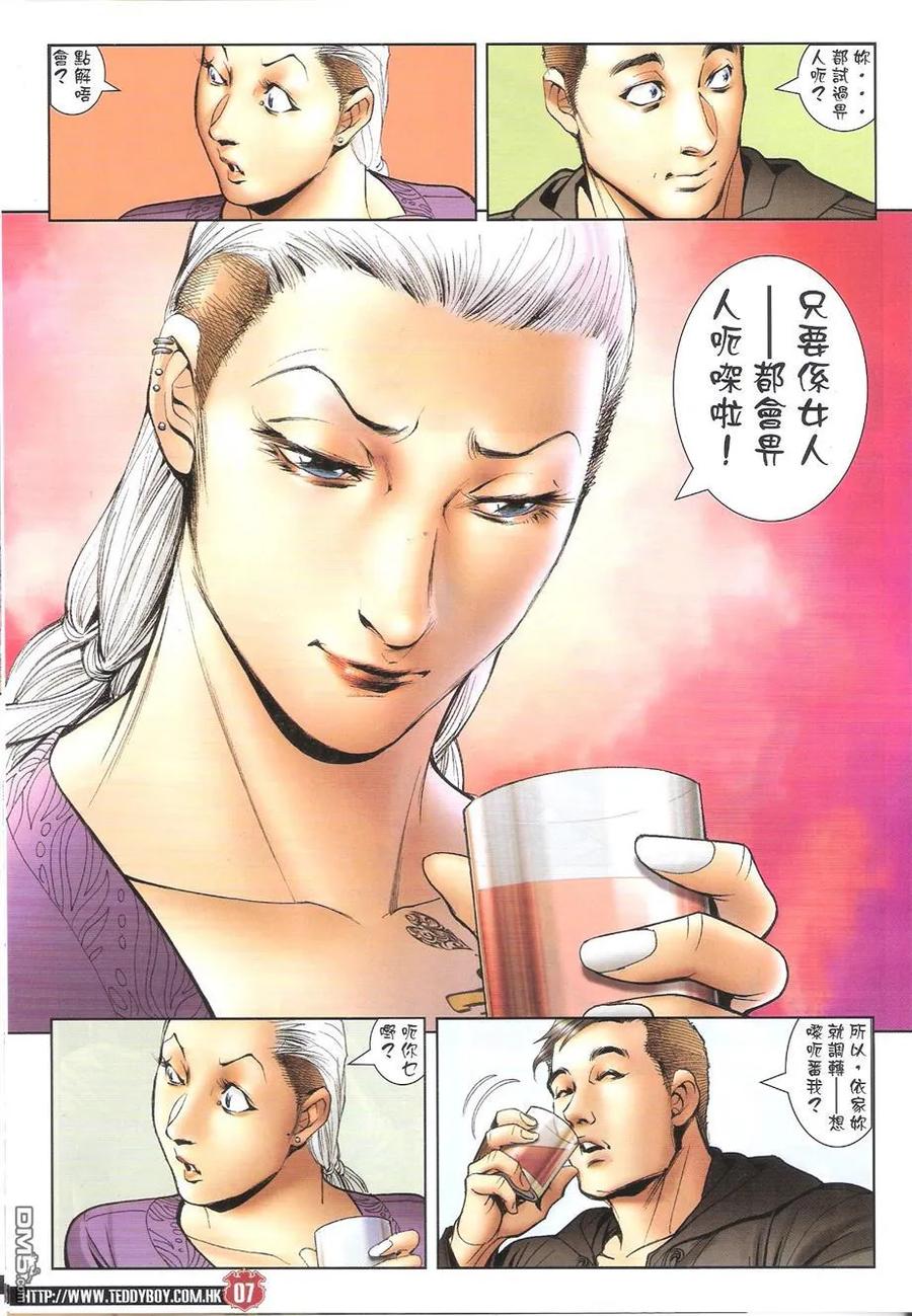 古惑仔 第1661回 心动 第6页