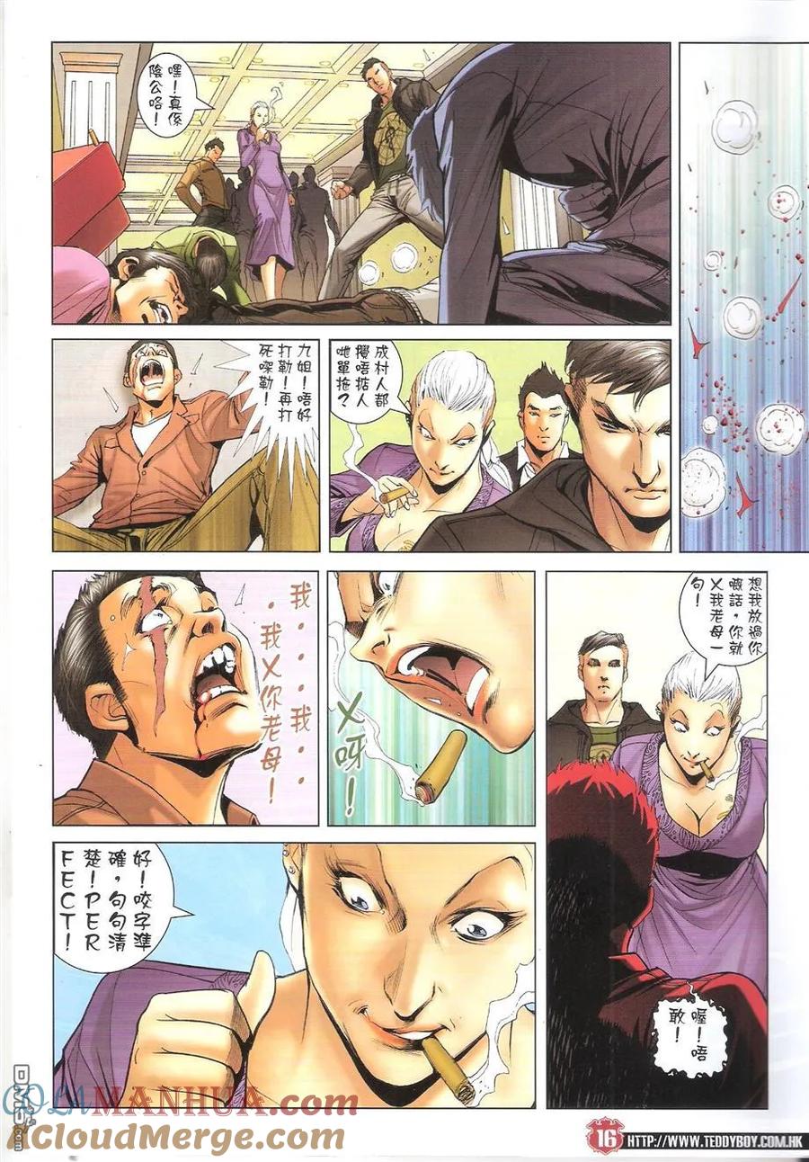 古惑仔 第1661回 心动 第15页