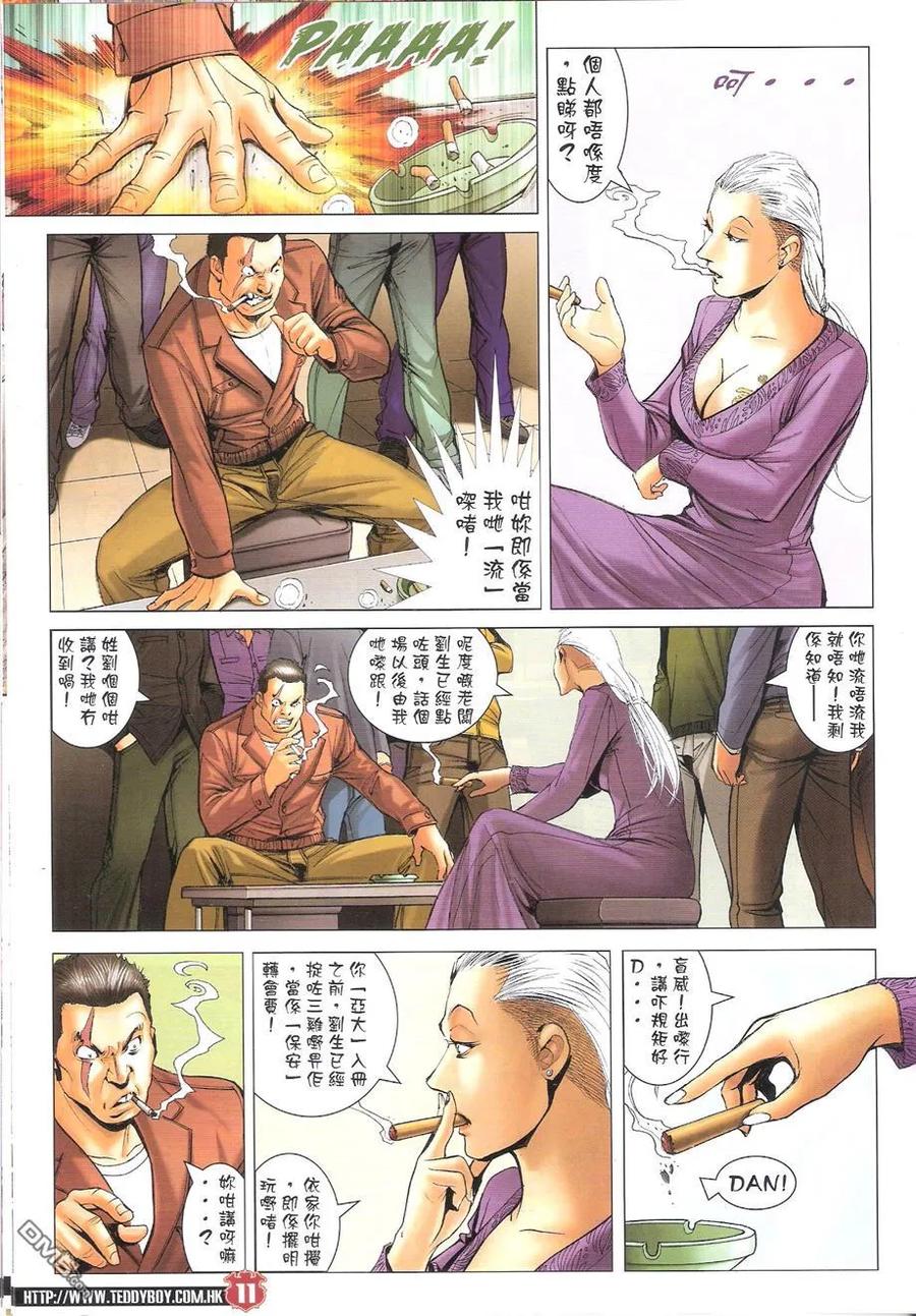 古惑仔 第1661回 心动 第10页