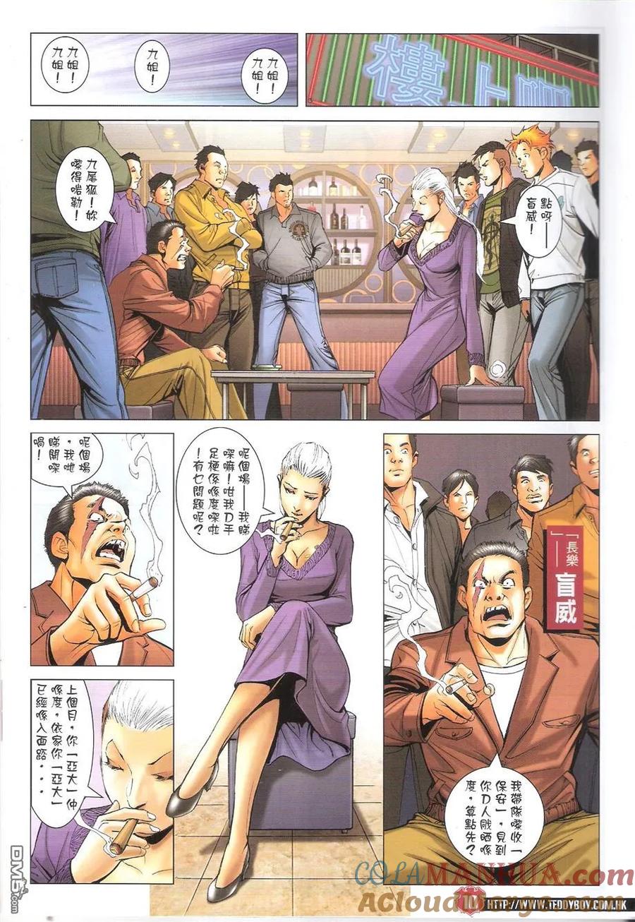 古惑仔 第1661回 心动 第9页