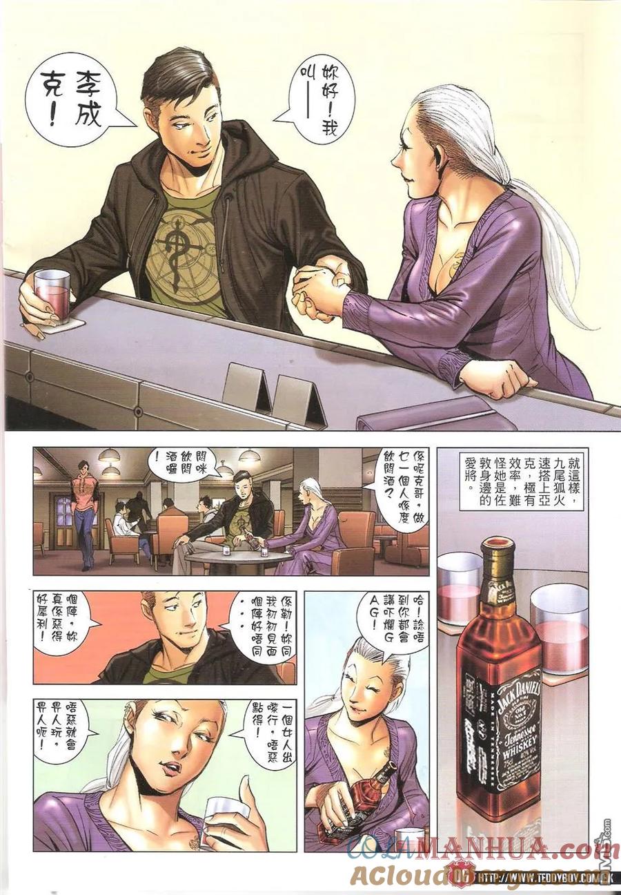 古惑仔 第1661回 心动 第5页