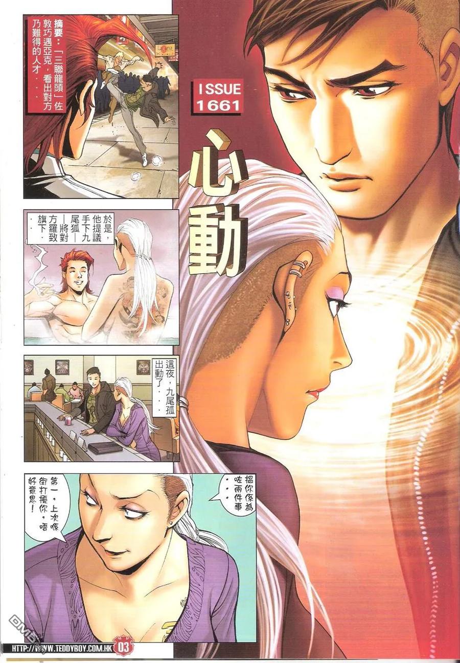 古惑仔 第1661回 心动 第2页