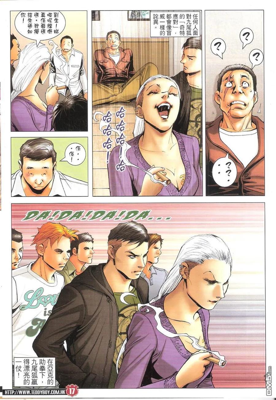 古惑仔 第1661回 心动 第16页