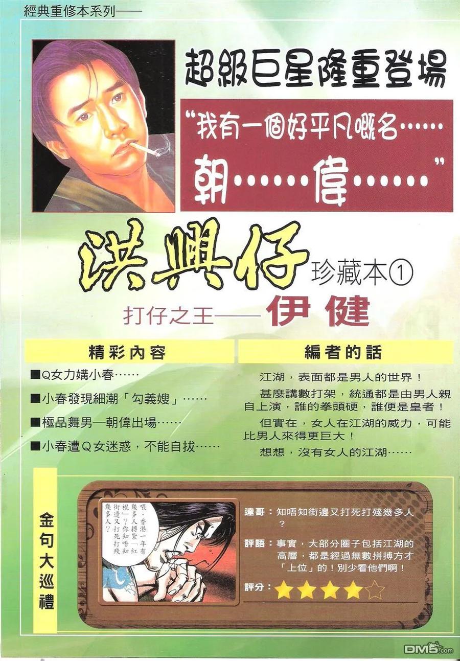 古惑仔 第1661回 心动 第34页