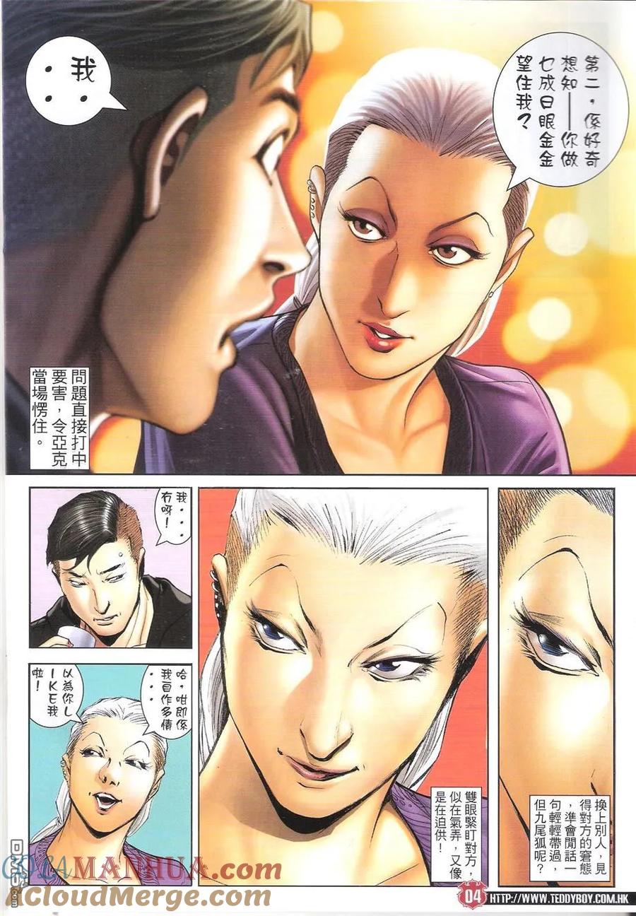 古惑仔 第1661回 心动 第3页