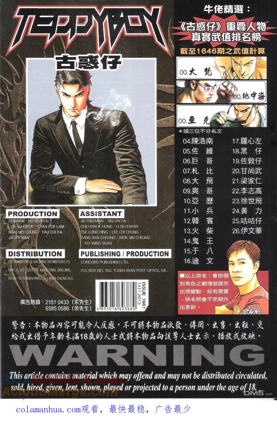 古惑仔 第1661回 心动 第35页