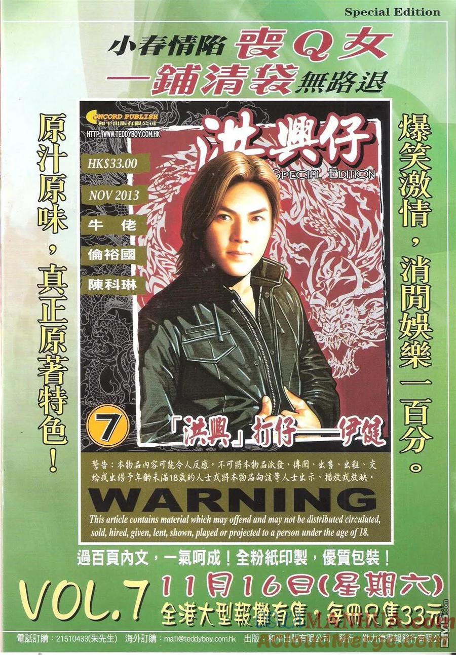 古惑仔 第1661回 心动 第33页
