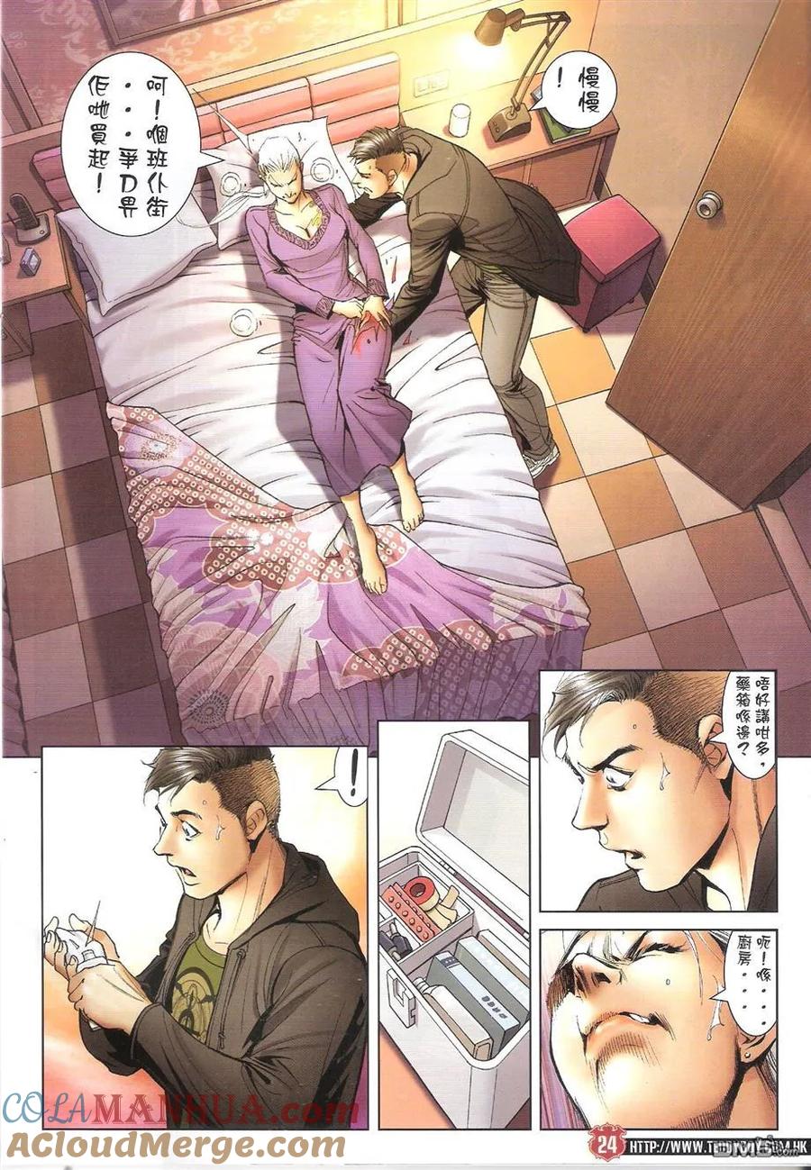 古惑仔 第1661回 心动 第23页