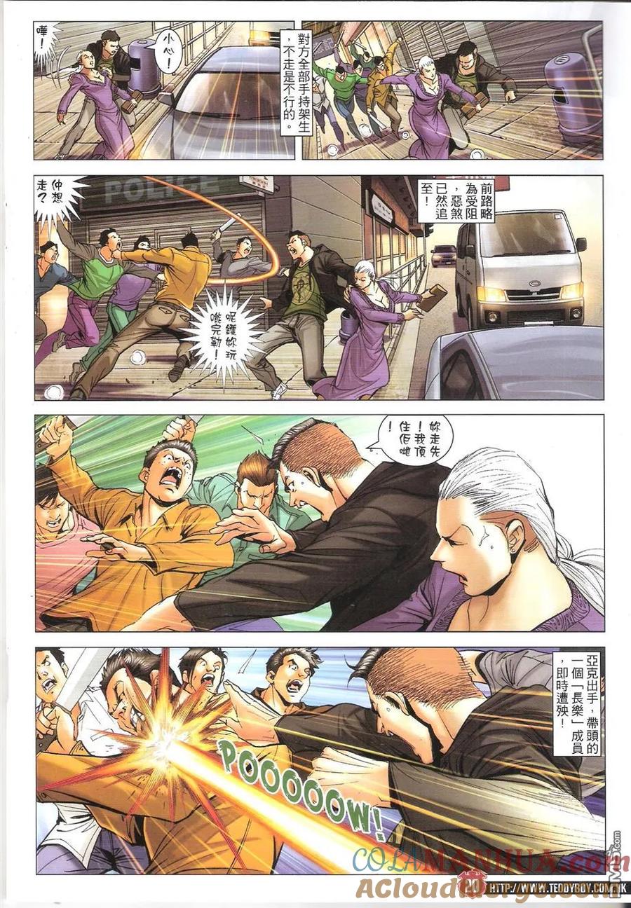 古惑仔 第1661回 心动 第19页