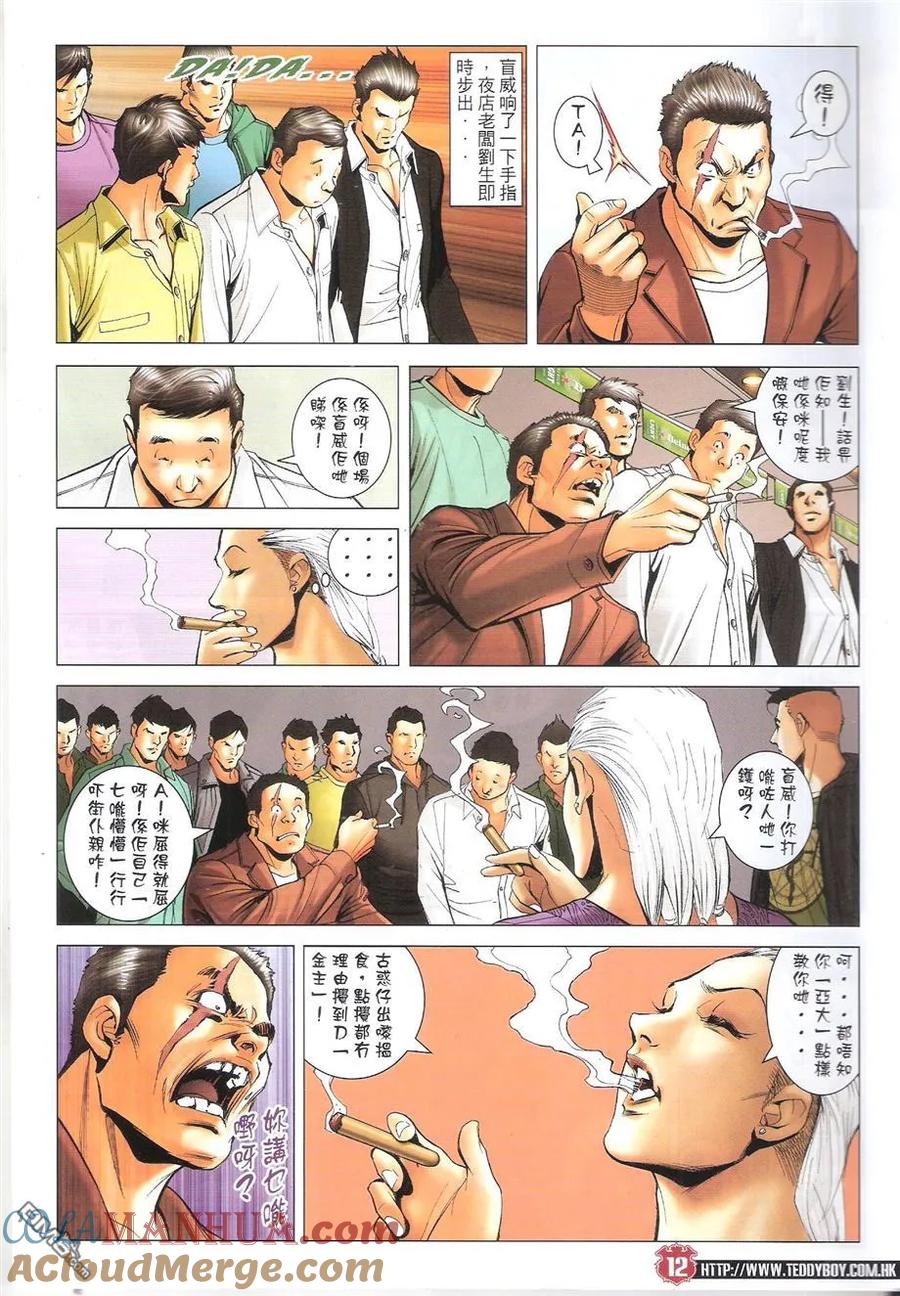 古惑仔 第1661回 心动 第11页