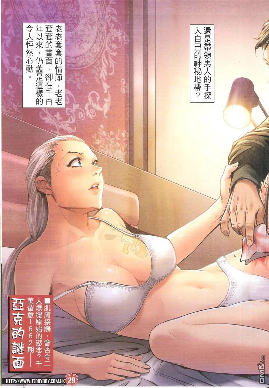 古惑仔 第1661回 心动 第28页
