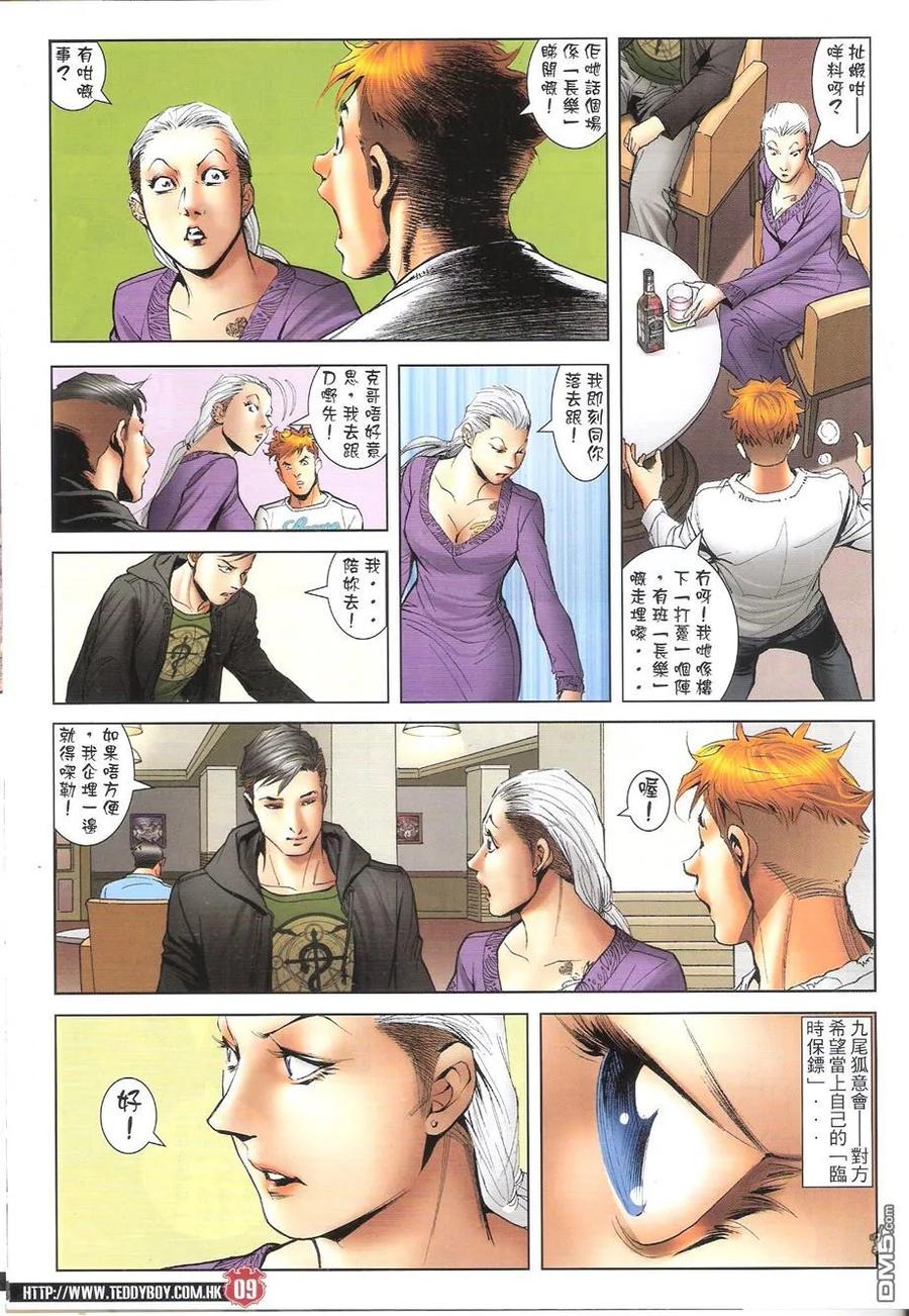 古惑仔 第1661回 心动 第8页