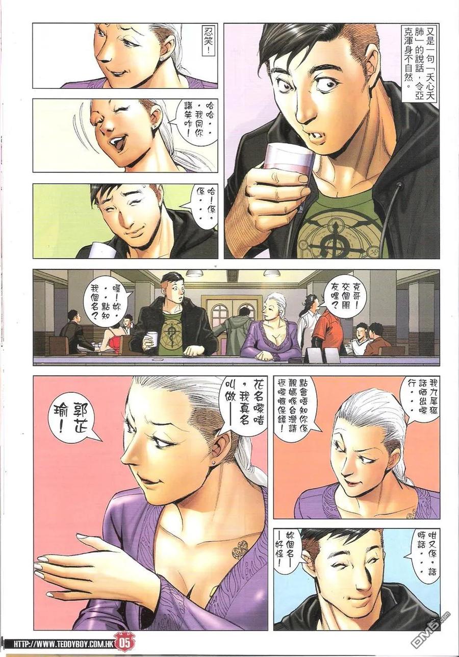 古惑仔 第1661回 心动 第4页