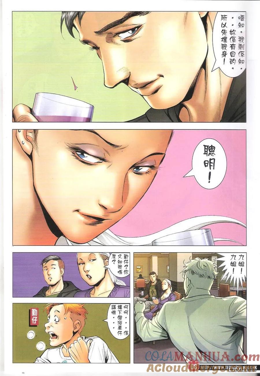 古惑仔 第1661回 心动 第7页