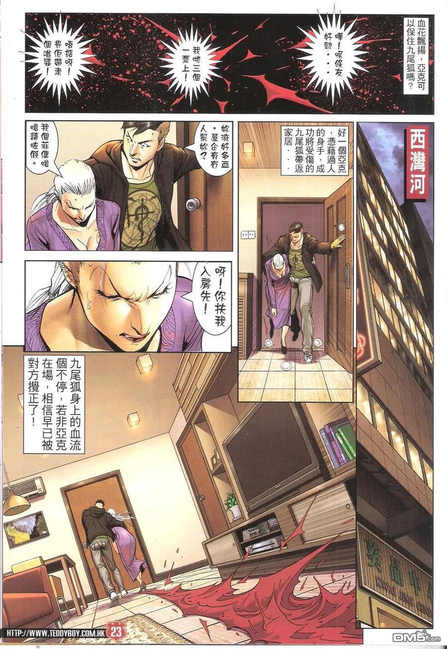 古惑仔 第1661回 心动 第22页