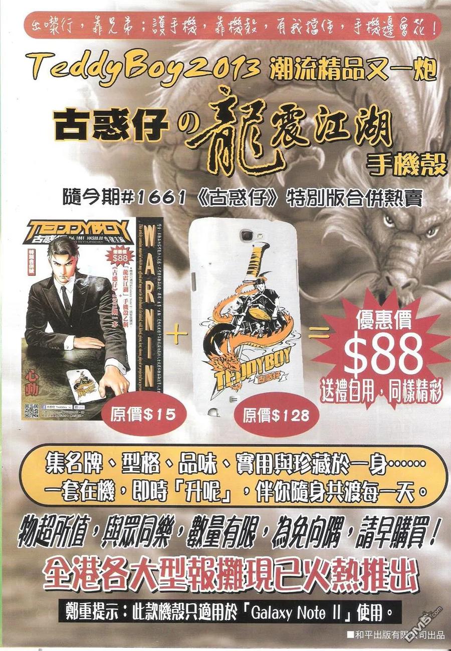 古惑仔 第1661回 心动 第32页