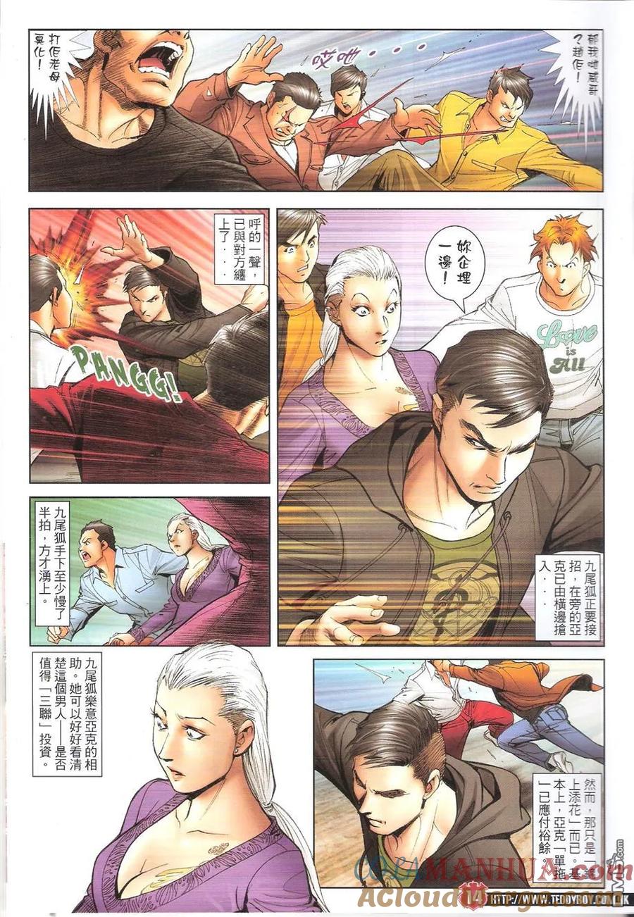 古惑仔 第1661回 心动 第13页